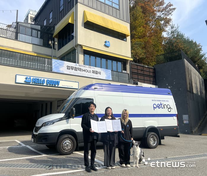 헬로우버디, PETing(펫팅)과 MOU…정기 검진데이터 기반 '질병예방 맞춤관리 유치원' 차별화
